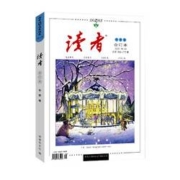 《读者杂志》（合订本2022年冬季卷，随机送3本杂志）