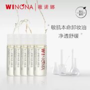 Winona 薇诺娜 安心舒缓净透洁颜油便携旅行装 3ml*15瓶