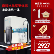 ANGEL 安吉尔 净水器家用全屋净水套装前置过滤器RO反渗透纯水机套餐 可升级富锶矿物质水魔方Pro2500+3217