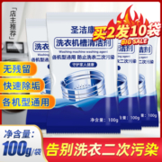 圣洁康洗衣机清洗剂清洗污渍全自动滚筒槽波轮清洁非杀菌消毒