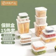 网易严选 带盖塑料保鲜盒 15件套装