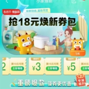 即享好券：京喜特价APP 领取18元换新券包 10-2/15-3/30-5/45-8券