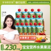 爷爷的农场15袋进口西梅苹果纯果泥1500g宝宝辅食水果泥吸吸袋