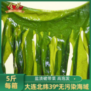 金葵盐渍裙带菜5斤装大连裙带菜韩式海带海白菜海藻海带丝裙带菜