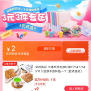 促销活动：京喜特价 3元3件专区 领5-2元券可叠加店铺