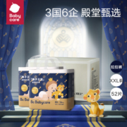 babycare 皇室狮子王国弱酸拉拉裤 箱装XXL52片 (>15kg) 加大号婴儿尿不湿 成长裤 弱酸亲肤 3D丝柔
