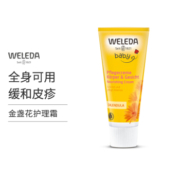 WELEDA 维蕾德 金盏花婴儿润肤霜 75ml