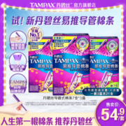 丹碧丝 导管式 卫生棉条tampax大流量21支姨妈棒内置塞入巾旗舰店