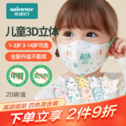 稳健医疗儿童口罩3d立体男女孩1-3岁宝宝幼童8到12岁小孩专用透气