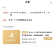 限部分用户：京东 满6-2元 支付券