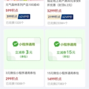 云闪付APP 299积分兑换3元小程序券（30张0.11-0.1元）1499积分兑换15元小程序券（30张5-0.5元）