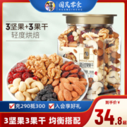 【华味亨_罐装每日坚果系列】混合坚果仁孕妇零食健康原味纯干果