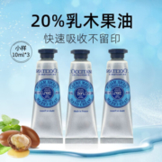 欧舒丹 乳木果经典护手霜10ml*3 水嫩呵护 补水保湿