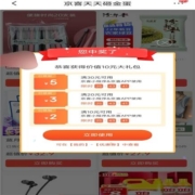 京东京喜APP 天天砸金蛋 领取10元全品类大礼包 优惠券