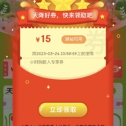 限部分用户、即享好券：京东 满16-15元 小时购专享券