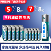 飞利浦电池碳性7号5号8粒干电池七号五号鼠标玩具汽车空调遥控器计算器燃气表挂闹钟通用普通小电池1.5v原装