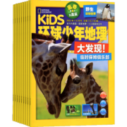 【半年订阅】包邮 Kids环球少年地理 2023年1月-6月共6期 半年订阅 儿童科普  6-12岁儿童科普百科书籍美国国家地理少儿版版权合作地理知识  杂志铺 2023年1月-6月