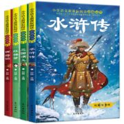 《四大名著》小学生注音版 全4册 券后9.9元包邮