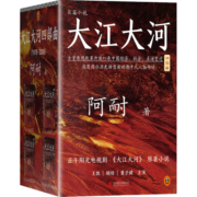 大江大河四部曲（套装共4册）（史诗级电视剧《大江大河》原著小说，王凯、杨烁、董子健主演。一部描写改革开放的奇书。）