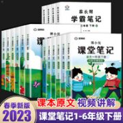 《课堂笔记》（2023新版、科目/年级任选）