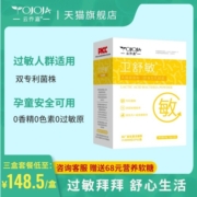 云乔嘉卫舒敏过敏益生菌儿童大人孕妇过敏体质旗舰店益生元冻干粉