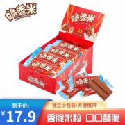 京喜： 脆香米 192g 夹心牛奶巧克力盒装大礼包 休闲办公零食居家分享装