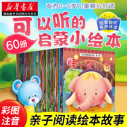 可以听的启蒙小绘本(60册儿童绘本0-1-2-3-4-5-6岁宝宝睡前故事书幼儿亲子阅读幼儿园小班孩子益智启蒙早教书自我保护情绪管理绘本