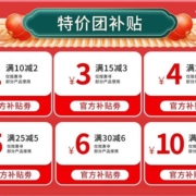 即享好券：京东 特价团惠寻补贴券 10-2/15-3/20-4/25-5/30-6/49-10