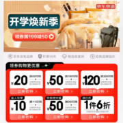 即享好券：京东 满99-50/399-120元 等京东京造品牌券