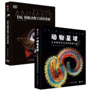 DK图解动物王国的奥秘+动物星球：奇异物种和它们的隐秘生活（京东套装共2册）