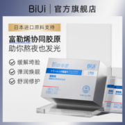 BiUi富勒烯焕颜玻尿酸熬夜面膜涂抹式急救舒缓收缩毛孔补水保湿1