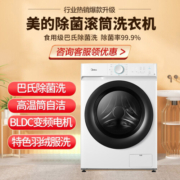 美的（Midea） 洗衣机滚筒全自动10公斤 家用安静变频 巴氏除菌消毒除菌除螨 【百搭白色】