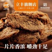 中华老字号，lifefun 立丰 五香牛肉片130g*2袋