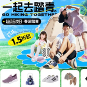 促销活动：唯品会 踏青出游超级品类日 全场1.5折起