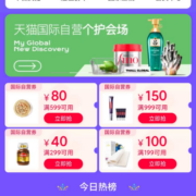 即享好券：天猫国际 满199-100/999-150元 等自营国际品类券