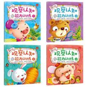 《观察认知能力训练》（全套8册）