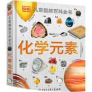 DK儿童图解百科全书 化学元素（2021年全新印刷） DK图解百科化学元素