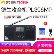 TECSUN 德生 [赠3节充电电池+充电线]德生收音机PL-398MP黑可充电全波段立体声数字调谐双喇叭插卡便携式半导体听歌听戏MP3