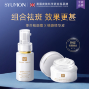 英国SYUMON美白祛斑霜去斑精华组合抗氧化烟酰胺提亮淡斑纹淡痘印