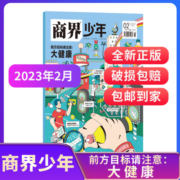 【单期自选】商界少年杂志 2023年1/2/3月期单期预售 9-15岁孩子打造的少年财商素养启蒙 培养商业书籍期刊订阅  杂志铺
