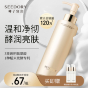 SEEDORY/种子宣言洗面奶男女氨基酸洁面深层清洁敏感肌温和泡沫