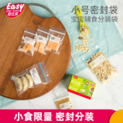 易优家食品密封袋小加厚透明宝宝辅食袋食品分装袋便携儿童零食袋