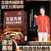 翊沫源益生元左旋肉碱酵素黑咖啡浓缩速溶方便官方正品