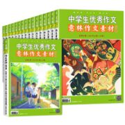 《意林作文素材合订本中学生优秀作文》（2021-2023年任选）