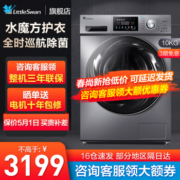 LittleSwan 小天鹅 水魔方10公斤变频 滚筒洗衣机全自动 彩屏自动投放电TG100V87MIY