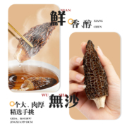 黑标主厨 云南羊肚菌干货  50g*拍2件