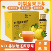 刺梨全果原浆原液刺梨原汁礼盒装小瓶装旗舰店正品