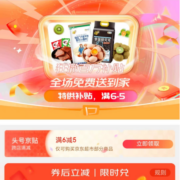 即享好券：可叠万券 京东 满6-5元 头号京贴