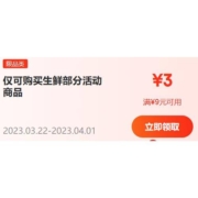 即享好券：京喜特价APP  满9-3生鲜券
