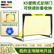 嗨跳（德国）足球门儿童折叠便携式户外训练习三人制沙滩家用草坪